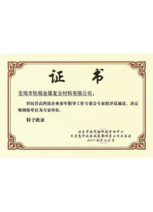 專(zhuān)家單位評(píng)定 專(zhuān)家單位評(píng)定